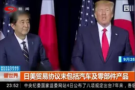 日本国会通过日美贸易协议，日对美约70亿美元进口农产品减免关税视频封面