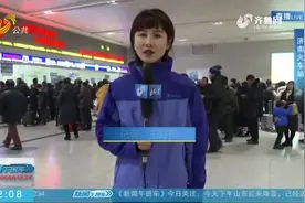 12月25日起，可通过网上订购腊月二十九火车票，人工购票27日开售视频封面