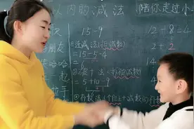 20以内的退位减法，第三种方法决定你的口算速度视频封面