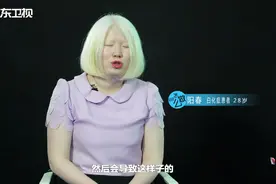 一段关于白化症患者的采访，短短4分钟，看完让人很揪心视频封面