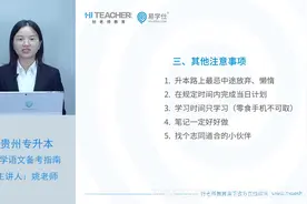 2020贵州专升本《大学语文》备考指南视频封面