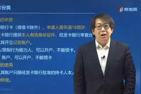 郑晓博老师两分钟讲解个人申领银行卡需要满足哪些条件？视频封面