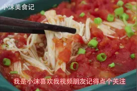 西红柿加金针菇这样吃2天，我体重下降了2斤，堪称0脂肪的减脂餐