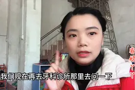 给孩子补牙不到半年，材料竟然脱落了，赶紧上门讨说法去视频封面