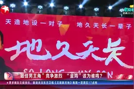 “最佳男主角”竞争激烈  “金鸡”该为谁鸣？