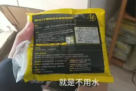 小张在网上买了一种即时洗车液，不用水洗车，洗车效果怎么样？视频封面