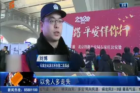 春运开始，石家庄站计划增开旅客列车42对视频封面
