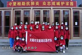 连线武汉：无锡第一批援鄂白衣战士已回家视频封面