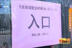 天津大胡同天奕商城恢复营业，时间有调整，限流进入出新招