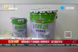 三棵树墙面漆刷墙三个月就褪色，消费者怒斥：“蓝不蓝白不白”
