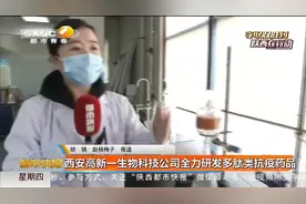 西安高新一生物科技公司全力研发多肽类抗疫药品视频封面