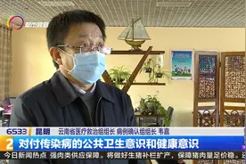 云南调整应急响应级别  从一级变为三级视频封面