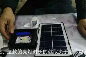 太阳能投光灯，内部是这样的，原理终于清楚了视频封面