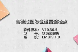 高德地图途经点怎么设置