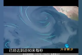 1997年11号台风：强热带台风“白鹿”的生成！看着就让人害怕视频封面