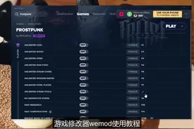 游戏修改器wemod怎么用大家想知道吗?