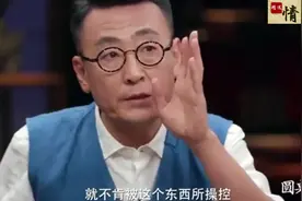 窦文涛：刷抖音的人，为什么越刷越上瘾？