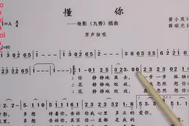 简谱学习《懂你》还记得满文军的经典成名曲视频封面