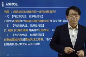 郑晓博老师三分钟详解原始凭证和记账凭证是不是一定要同时具备？