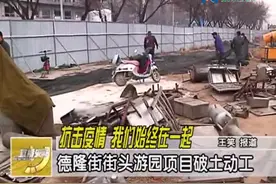 德隆街街头游园项目破土动工