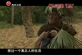 真相:闯入山村的野人。视频封面