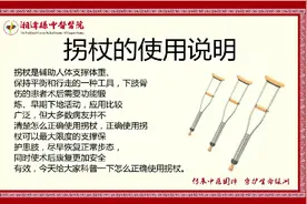 「健康宣教」湘潭县中医医院：教您正确使用拐杖图片