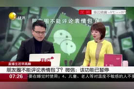 朋友圈又不能评论表情包了？微信回应：该功能已暂停，咋回事？