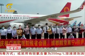 好消息！南宁至拉萨开通直飞航线，空中飞行时间仅需3个半小时视频封面