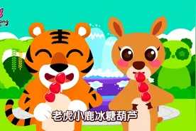 碰碰狐熊猫宝宝儿歌系列--冰糖葫芦视频封面