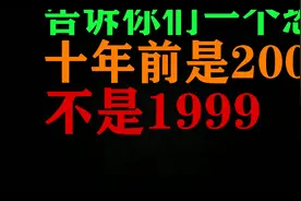 不可思议，为什么2012年后，感觉时间走的快了视频封面