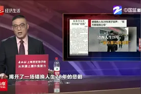 捐肝救子揭开被错换人生28年真相！男子发声：双方都是我的父母视频封面