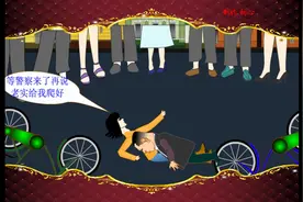 等警察来了再说视频封面