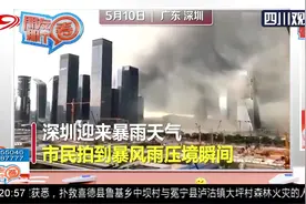 深圳：暴风雨突然来袭，黑云吞没高楼大厦的瞬间，场面十分震撼视频封面