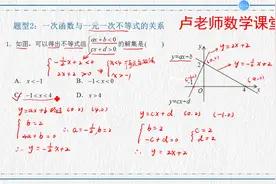 八年级数学：用一次函数图像求不等式组的解，数形结合法，代数法视频封面
