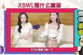 XSWL：连杨幂都知道饭圈用词，你知道吗