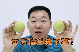 揭晓答案！番石榴(红心芭乐)真的不升糖吗？糖尿病人可以吃吗？