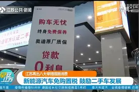 为全面提振消费，江苏再出“八大举措”！多重利好市民赶快了解视频封面