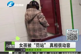 妈妈在上课，小女孩“罚站”让人心疼，得知原因后网友秒赞视频封面