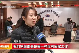 邯郸：个人也能缴存公积金了视频封面