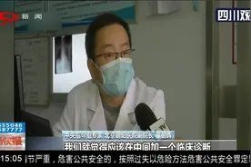 确诊病例大幅增加 临床诊断病例是什么？与确诊病例有何区别？视频封面