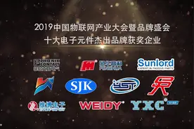 十大电子元件杰出品牌公布