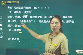 西药师的药学专业知识02片剂的常用辅料，每天学一点，轻松过考试视频封面