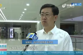 “爱山东”APP临沂分厅建设功能未完善，曝光后督导组督导整改视频封面