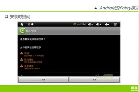 8.Android的policy模式和多设备绑定_-《A_1视频封面
