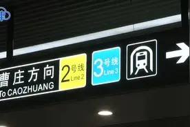 更醒目！天津站地铁导向标识换新，让你换乘不迷路