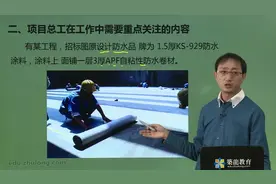 1.1.项目总工的地位及作用视频封面