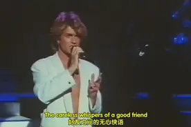 Careless Whisper(无心快语) 1985年演唱会 现场版 中英字幕视频封面