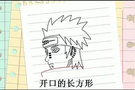 火影忍者中很帅的角色，一幅简笔画让你重温被人遗忘的佩恩六道