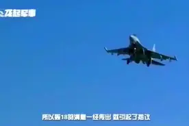轰18究竟有多强？让俄罗斯告诉你，中国轰炸机究竟有多厉害！视频封面