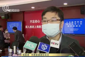 上海：公办学校采取就近入学，民办学校报名超额100%摇号视频封面